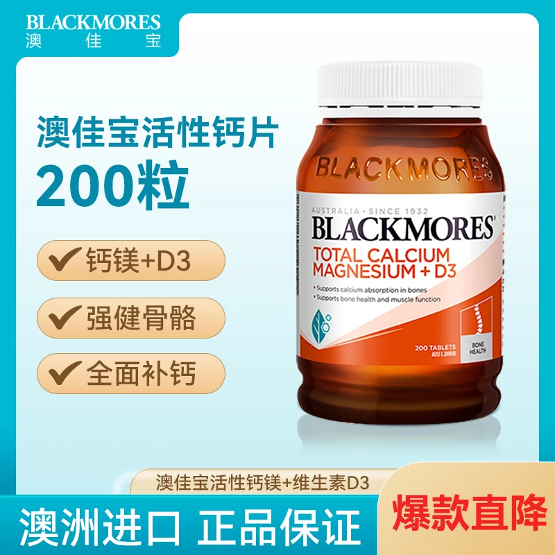 BLACKMORES/澳佳宝活性钙镁+维生素D3片200粒VD促进钙吸收中老年#