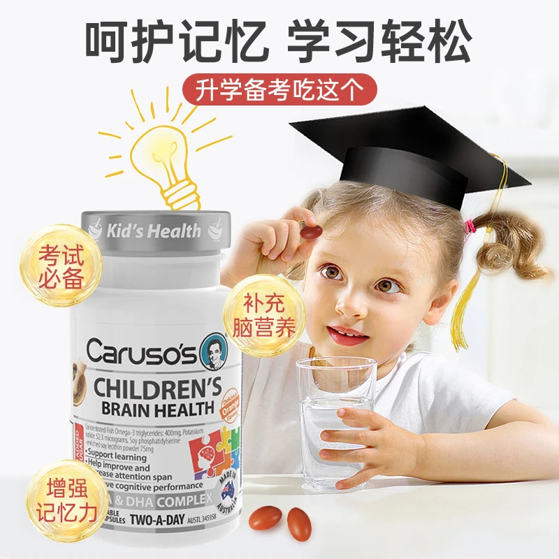 CARUSO'S卡如索思儿童健脑益智胶囊50粒 青少年智力注意力记忆力