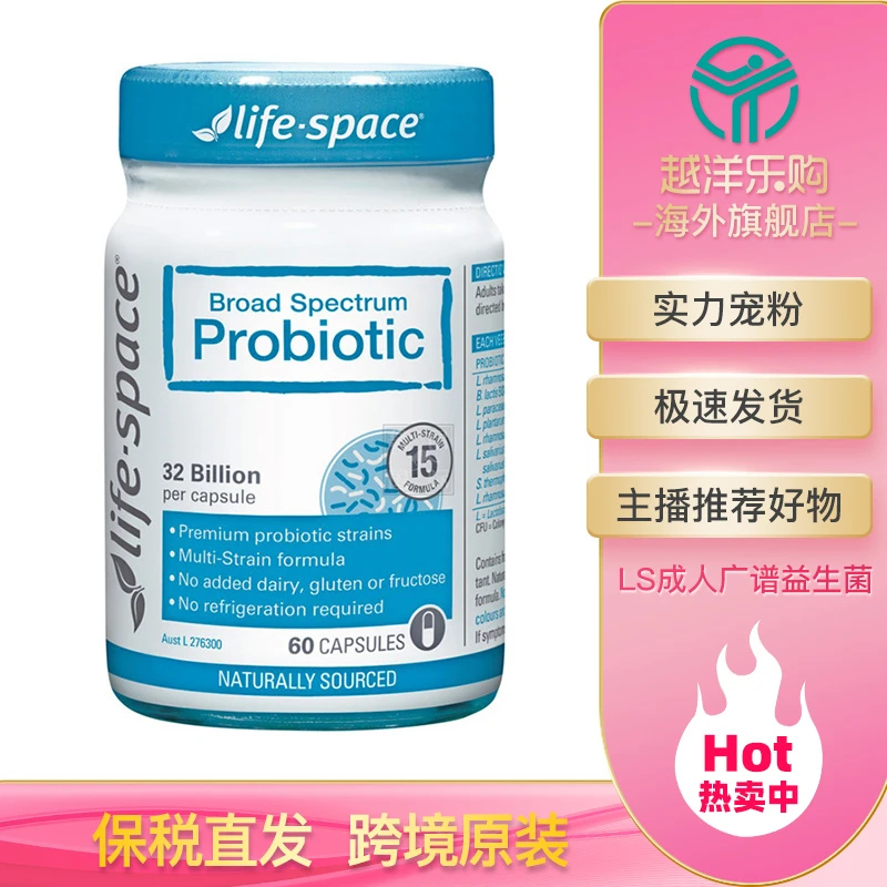 【特惠】life space广谱益生菌胶囊60粒蓝朋友活菌成人肠道调理养护