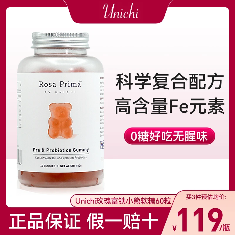 Unichi玫瑰富铁小熊软糖60粒 红枣补铁元素补气养血红润好气色