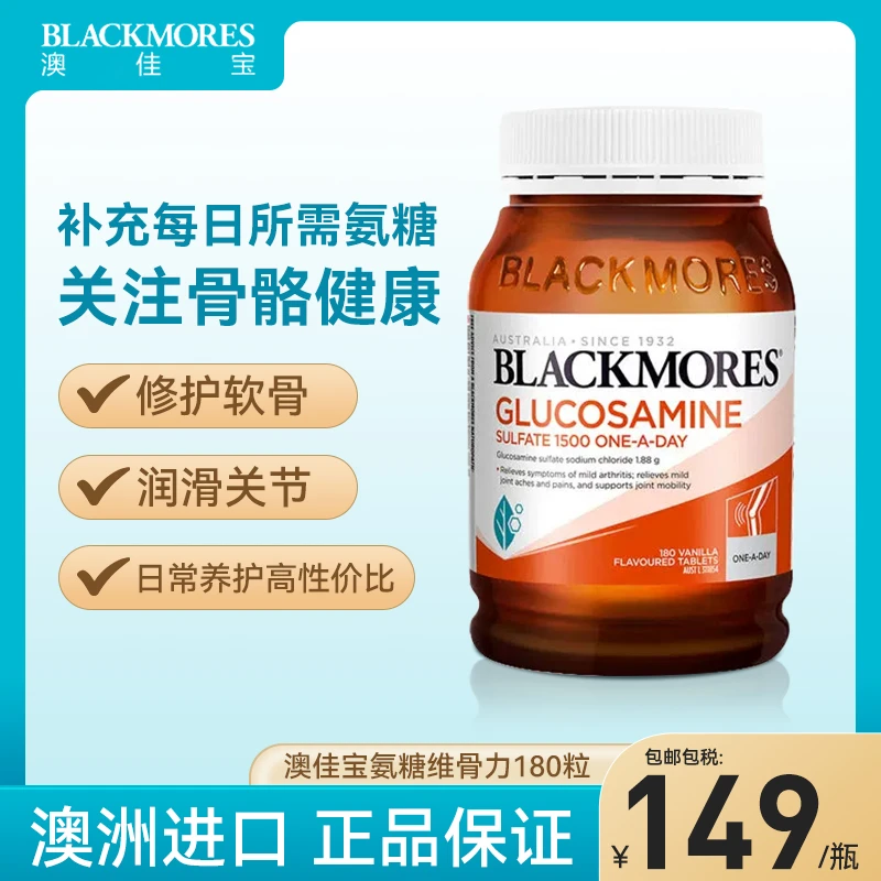 BLACKMORES/澳佳宝氨糖维骨力180粒葡萄糖关节灵软骨素中老年人