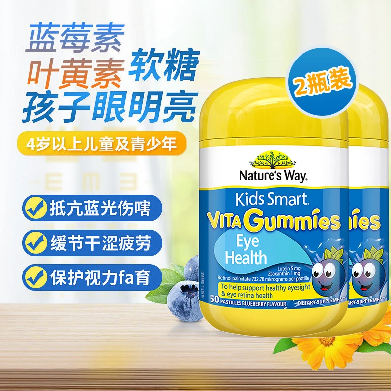 【超值组合】佳思敏专利叶黄素软糖50粒*2瓶 儿童护眼睛视力25年1月