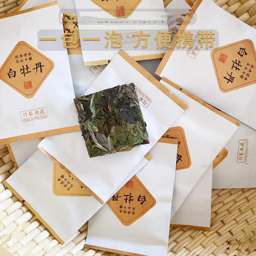福鼎高山白牡丹白茶老白茶紧压茶饼小方片独立小袋口袋装好茶花香