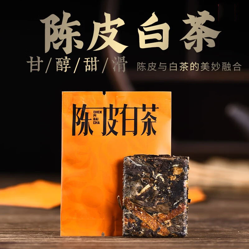 【口粮茶】2020陈皮白茶饼干茶 福鼎老白茶新会商议好喝寿眉茶叶