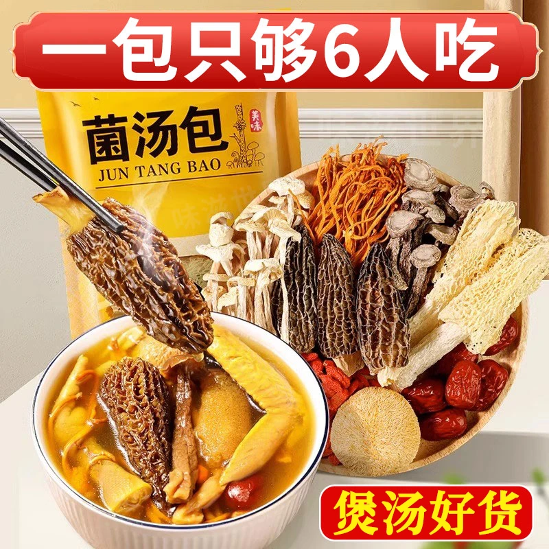 菌汤包云南七彩菌汤包香菇鹿茸菇羊肚菌虫草花竹荪煲汤菌菇包材料