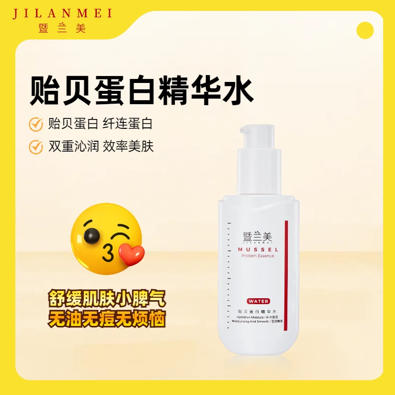 贻贝蛋白精华水40ml 毛孔管理水油平衡毛孔粗大痘痘粉刺敏感修护