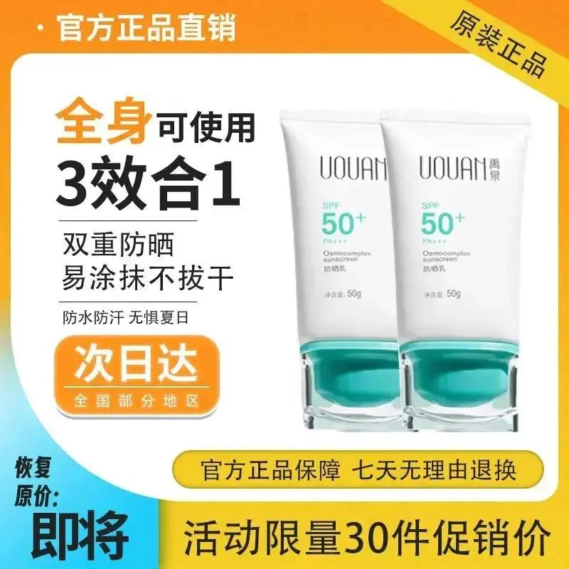 禹泉防晒霜SPF50+隔离清爽保湿女敏感肌夏季面部乳防水防汗