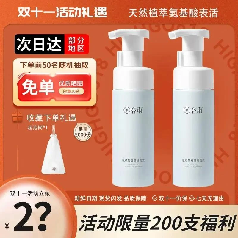 谷/雨氨基酸洁面刷头版150ml 温和深层清洁控油泡沫洁颜