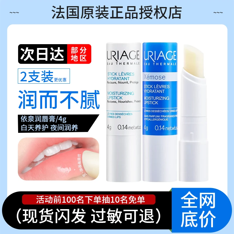 法国依泉润唇膏小白管淡化唇纹滋润保湿补水打底淡化唇纹防干裂4g