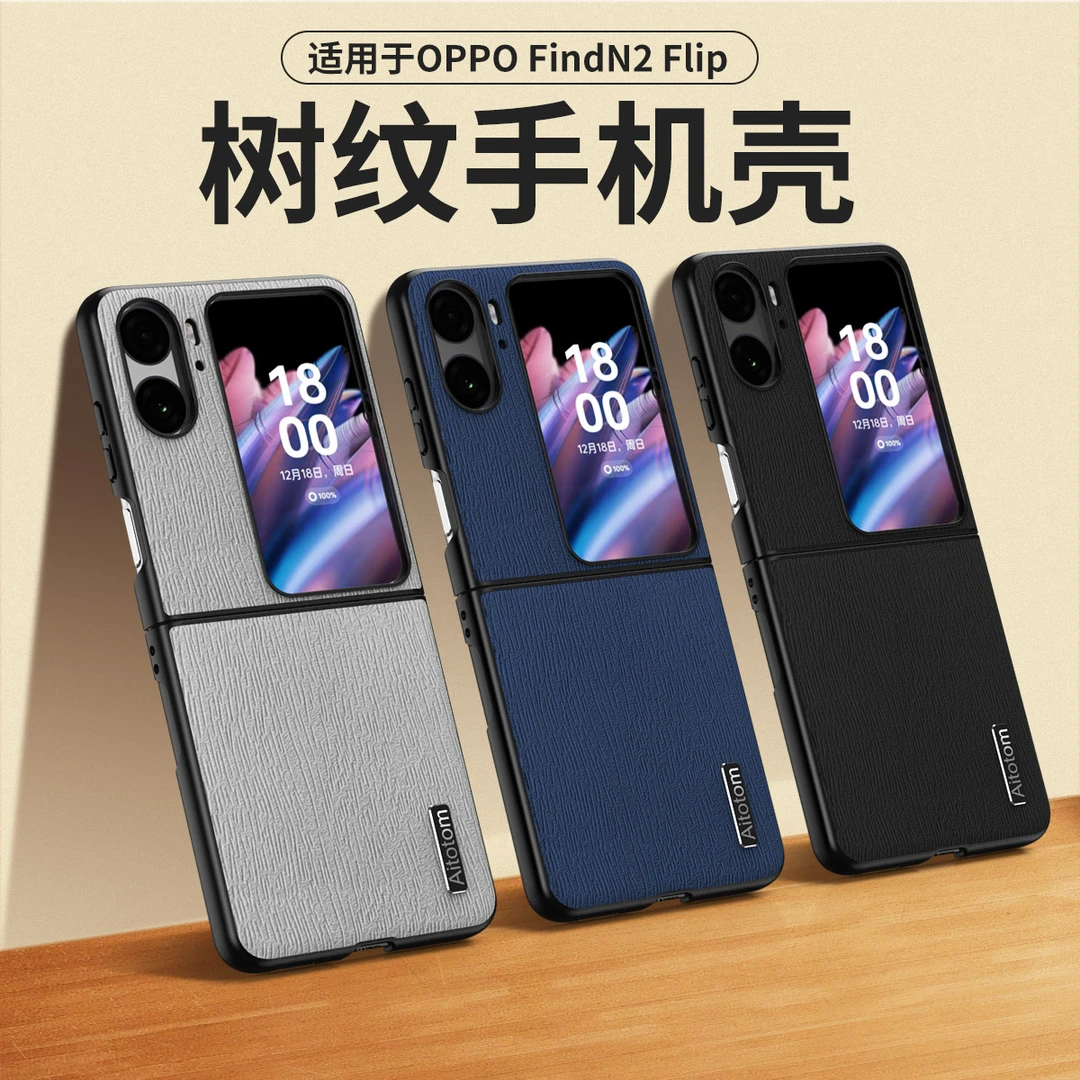 适用OPPOFindN2flip树皮纹折叠手机保护壳高档素皮磨砂防摔手机壳