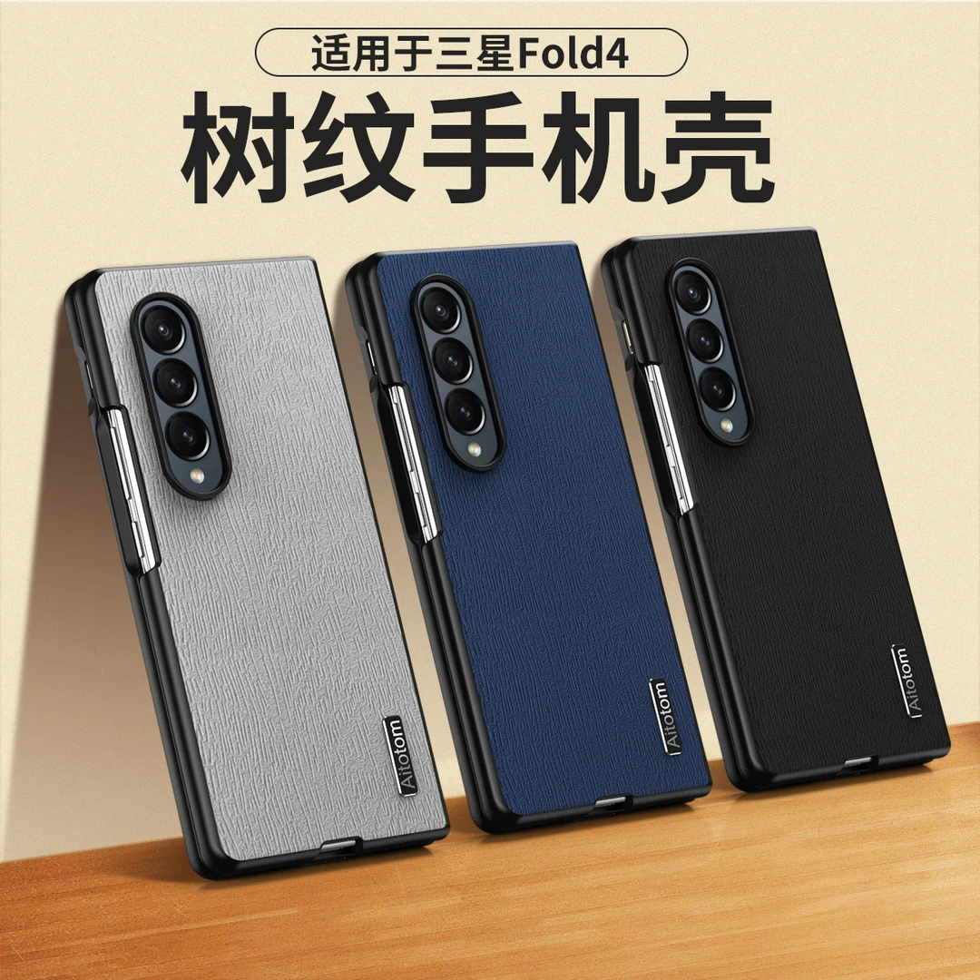 适用三星ZFold4树皮纹折叠手机保护壳高档素皮磨砂质感防摔防尘壳