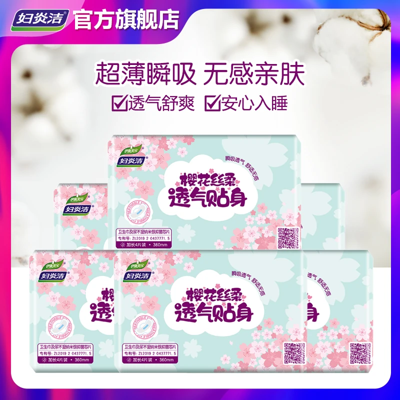 妇炎洁女士卫生巾夜用超薄护芯瞬吸无感贴身亲肤透气护理干爽护垫