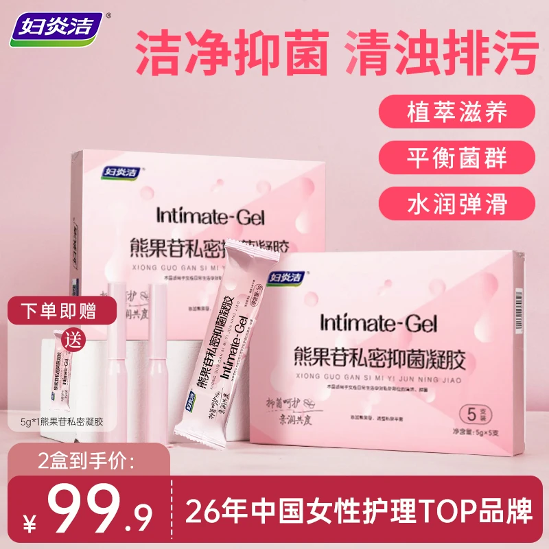 妇炎洁熊果苷草本抑菌清洁凝胶温和抗菌养护护理液妇科女性私护保