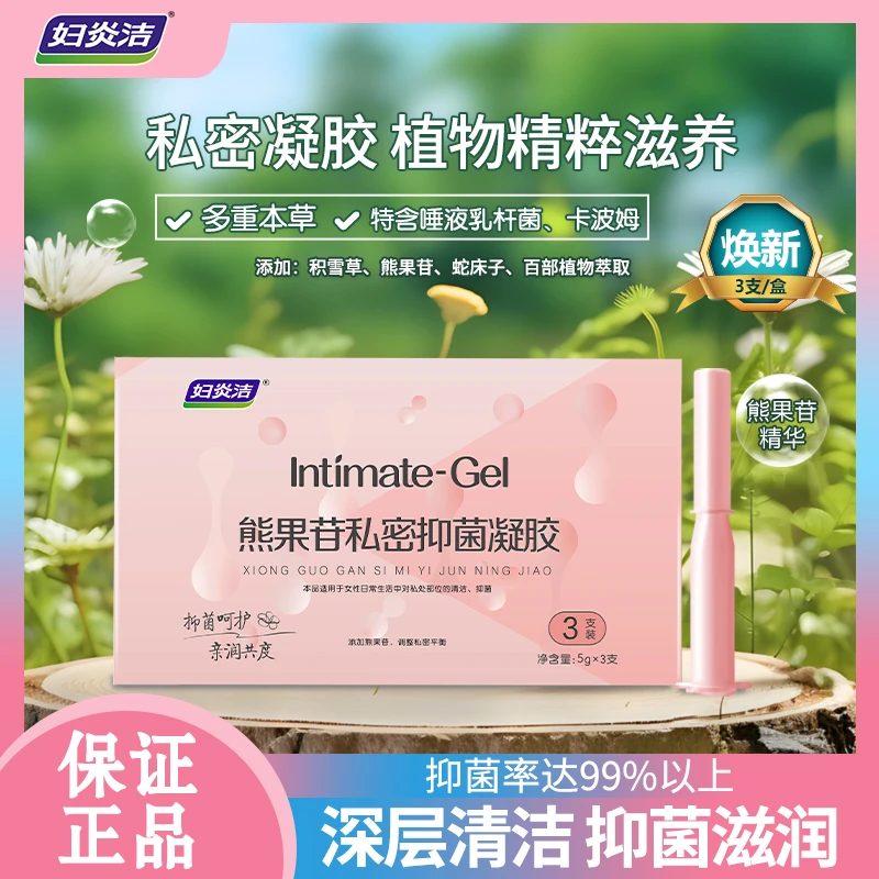 妇炎洁熊果苷凝胶抑菌温和改善松弛舒适私密护理阻菌SF-5