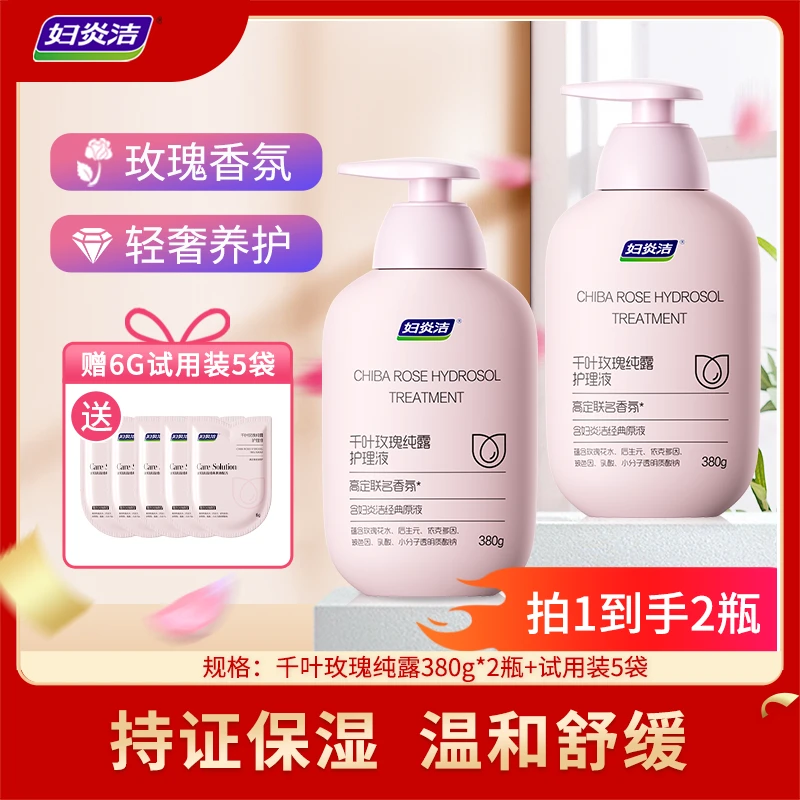妇炎洁-千叶玫瑰纯露高定联名香氛护理液-温和滋润高端养护女性