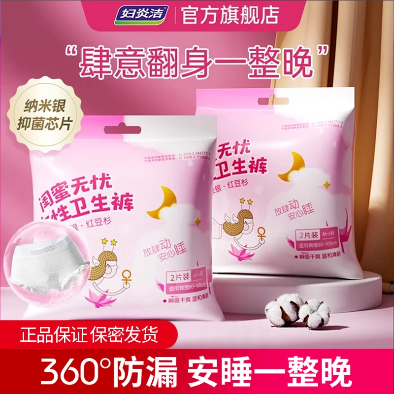 妇炎洁夜用贴身安心裤透气亲肤棉柔防侧漏超薄生理期一次性卫生巾