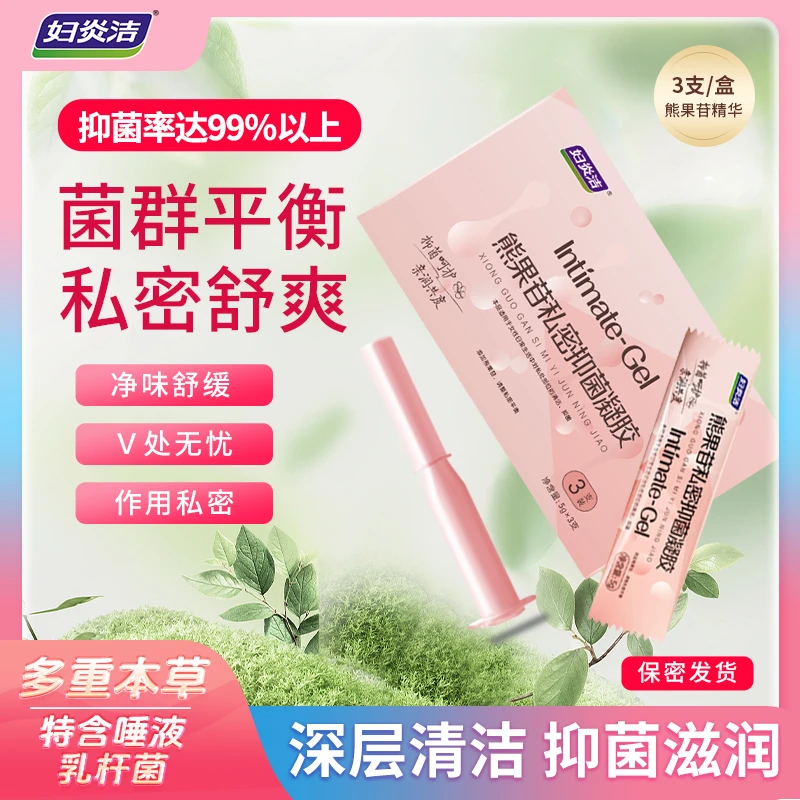 【美美夫妇专属】妇炎洁抑菌凝胶温和改善松弛私密护理熊果苷妇科