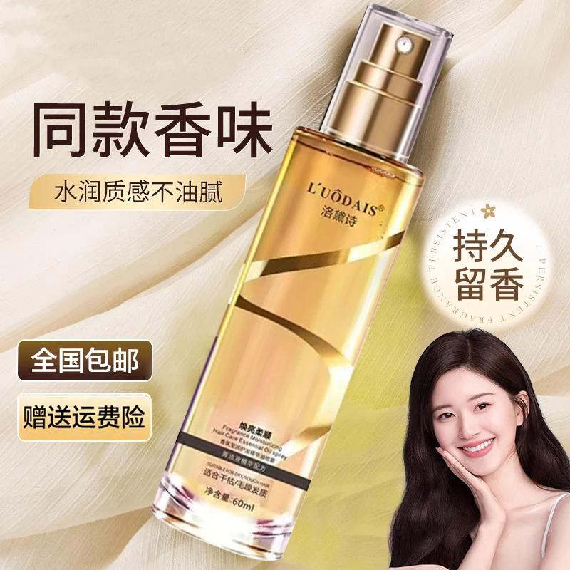 【屈臣热卖】护发精油喷雾型便携保湿修护干枯毛躁秀发香氛持久留香