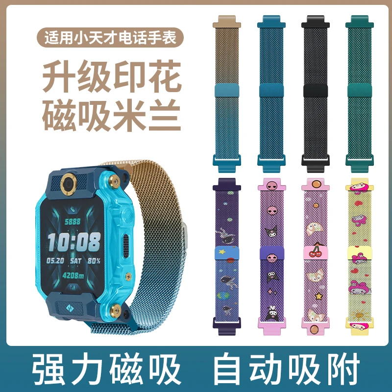 适用小天才儿童电话手表表带Z6S/Z7A8910/11磁吸米兰尼斯D2/3腕带