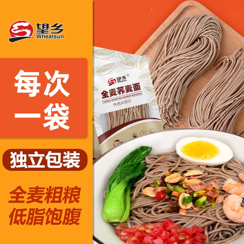 全麦荞麦面120g*10袋半干面拉面快熟面汤面湿面低脂肪荞麦面条
