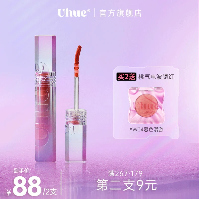 【官方正品】Uhue浮乐园氧气镜面唇釉送腮红显白不易掉