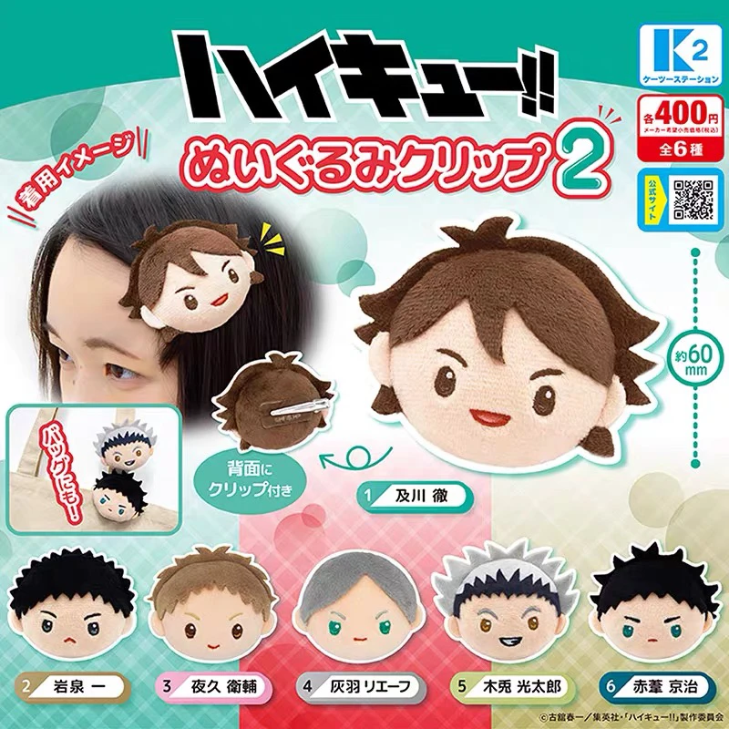 日本正版K2 第1弹 二弹排球少年大头毛绒发夹扭蛋 研磨月岛萤及川