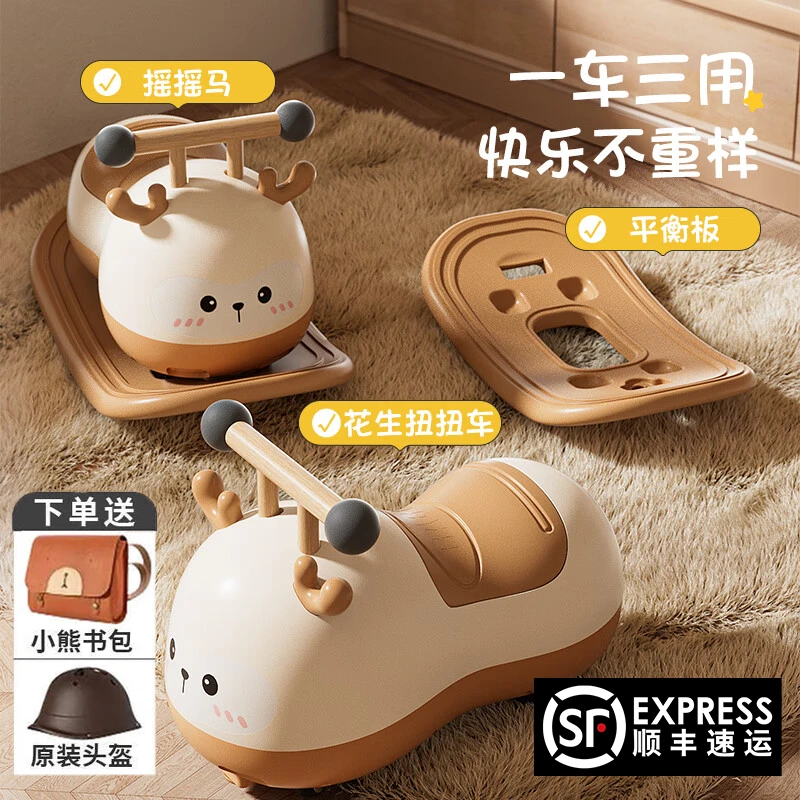 摇摇马溜溜车二合一儿童扭扭车婴儿宝宝家用1一3岁花生车周岁礼物