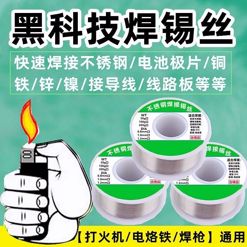 多功能新型不锈钢焊锡丝打火机焊丝家用免电烙铁焊丝免洗焊接神器