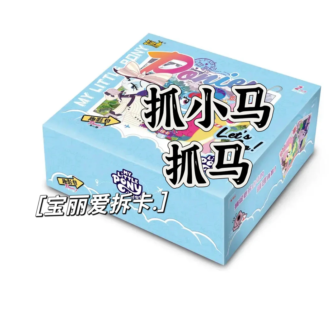 【抓马】【抓小马】趣影第二弹小马宝莉盲盒卡牌卡游正版(主播带拆)