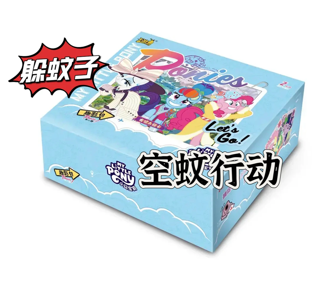 【躲蚊子】卡游小马宝莉趣影包正版盲盒代拆