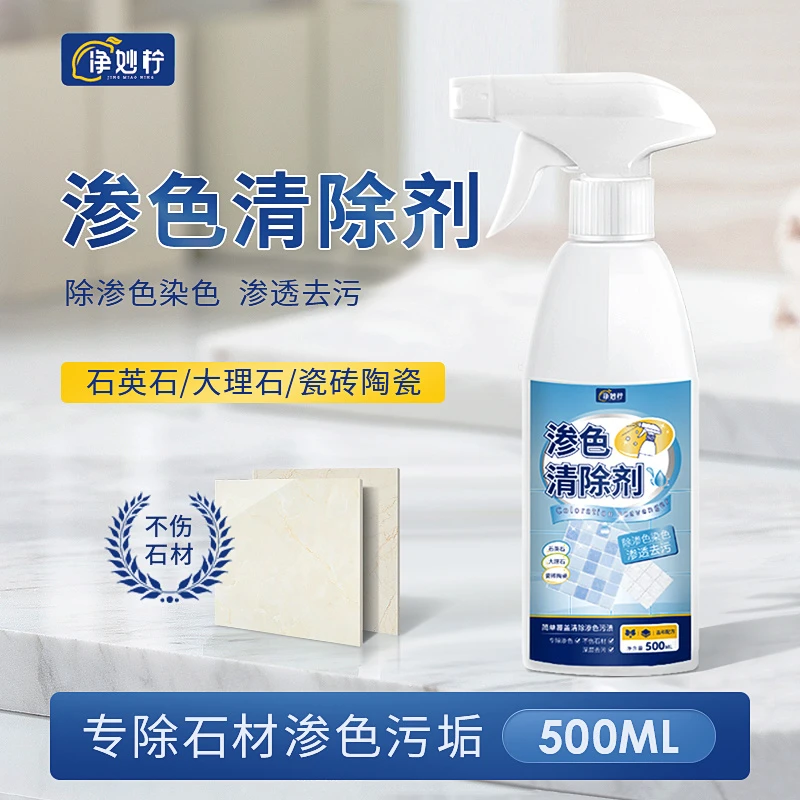 石材渗色清洁剂多功能全效清洁剂大理石石英石染色清洁剂厂家直发