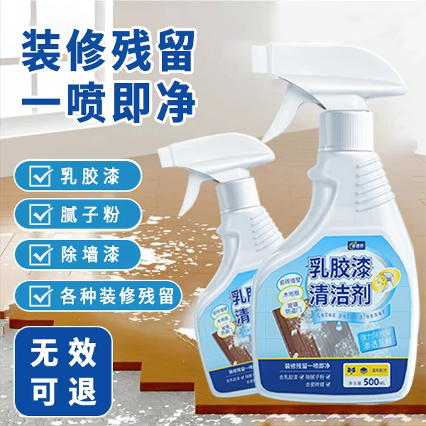 乳胶漆清洁剂清洗剂新房装修水垢保洁家政家用除垢去污强力清洗剂