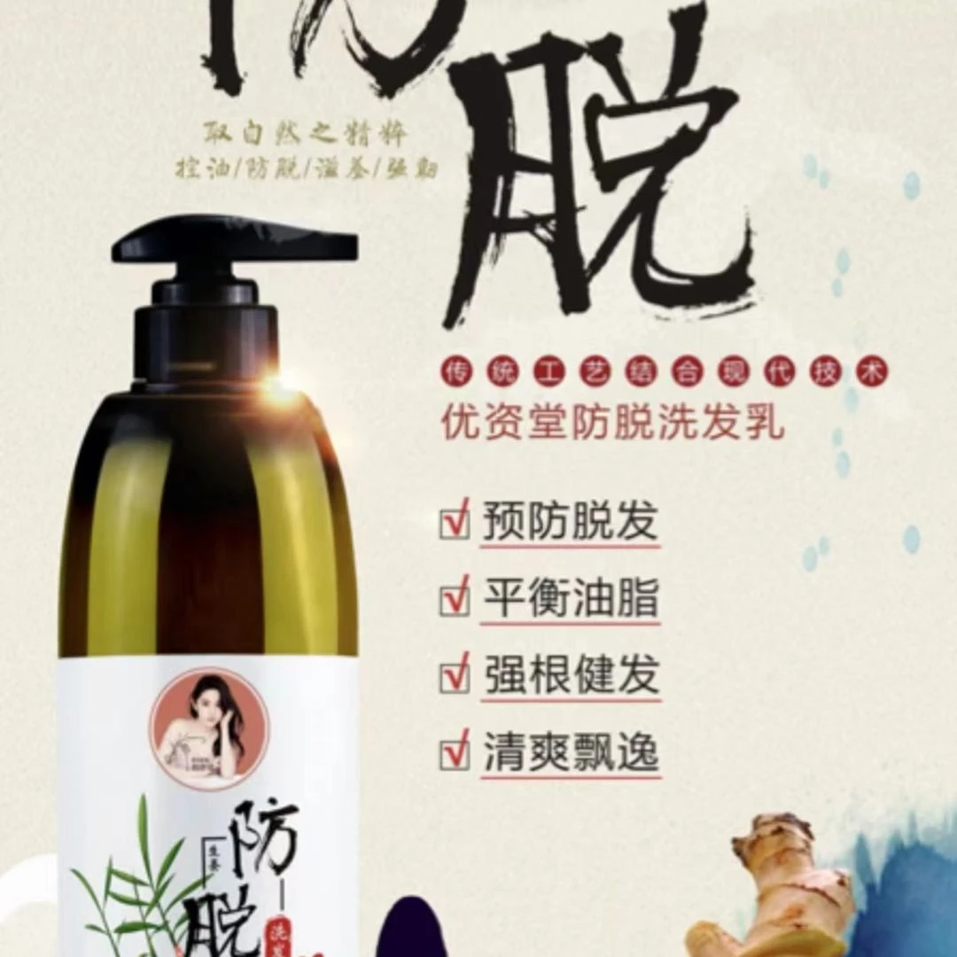 航航HHFS. 『 防脱』优资堂防脱洗发乳