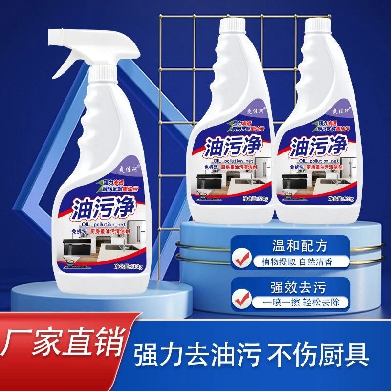 拍一发二厨房油污净油烟机清洁剂去油清洗灶台油渍污垢泡沫