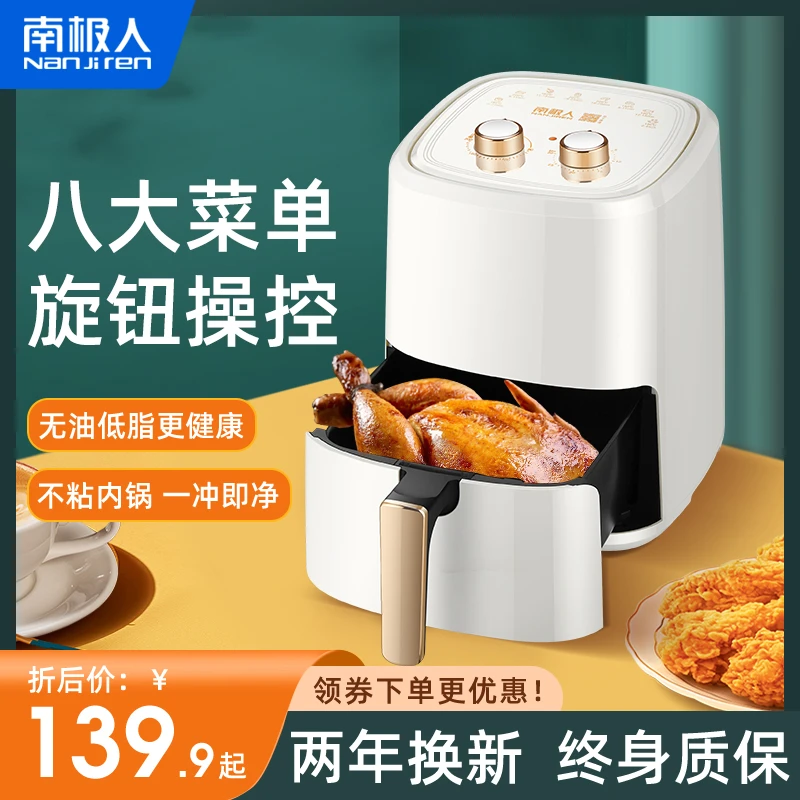 南极人新款7.5升空气炸锅家用大容量全自动电炸锅烤箱一体无油烟