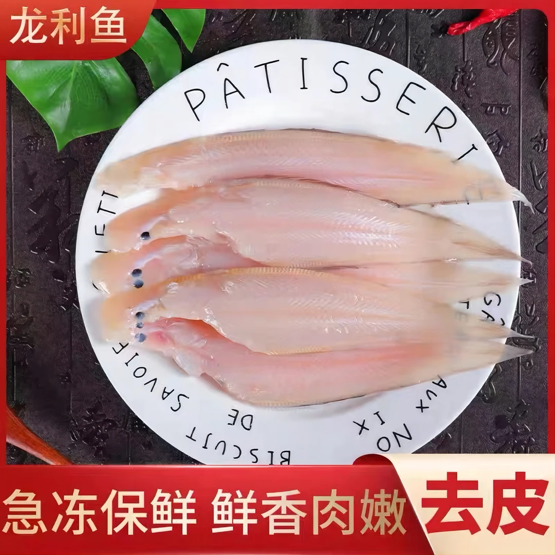 三去龙利鱼 去皮去腮去肚踏板鱼舌头鱼扒皮鱼鲜鱼速冻发货