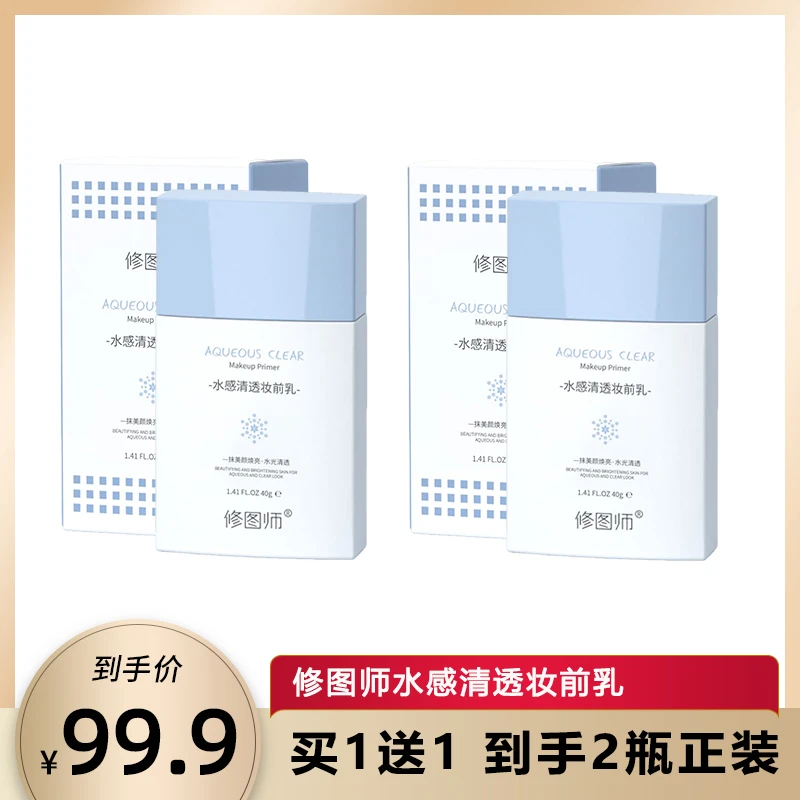 修图师水感清透妆前乳控油隐形打底隔离乳保湿隔离霜