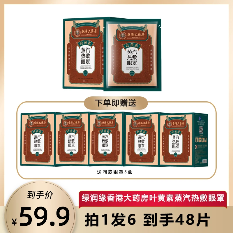 绿润缘叶黄素蒸汽热敷眼罩舒缓养护缓解眼部疲劳舒适温和恒温