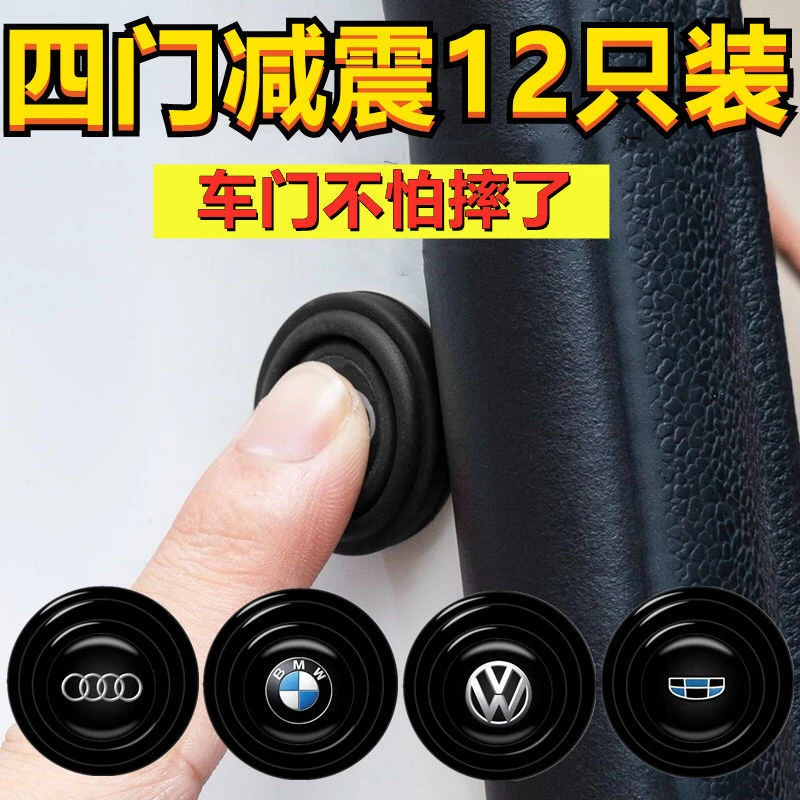 车门减震垫汽车车门缓冲贴防撞垫片关车门静音减震消音通用改装贴