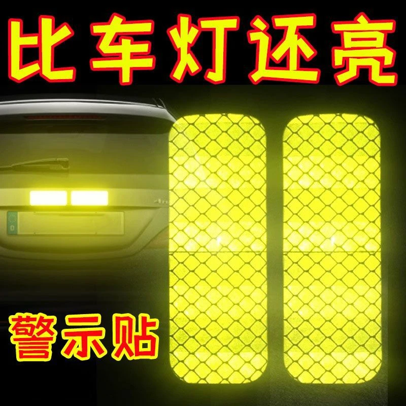 汽车反光条贴纸自行电动车摩托反光贴夜间警示货车美观反光车贴