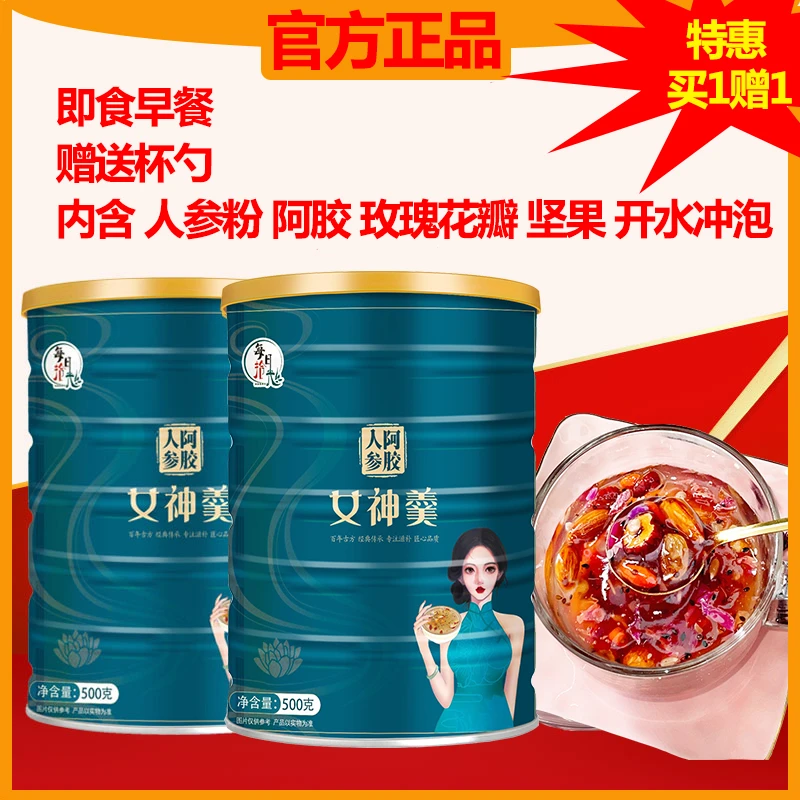 人参阿胶女神羹每日拾光正宗营养藕粉早餐代餐粉女性滋补500g/罐