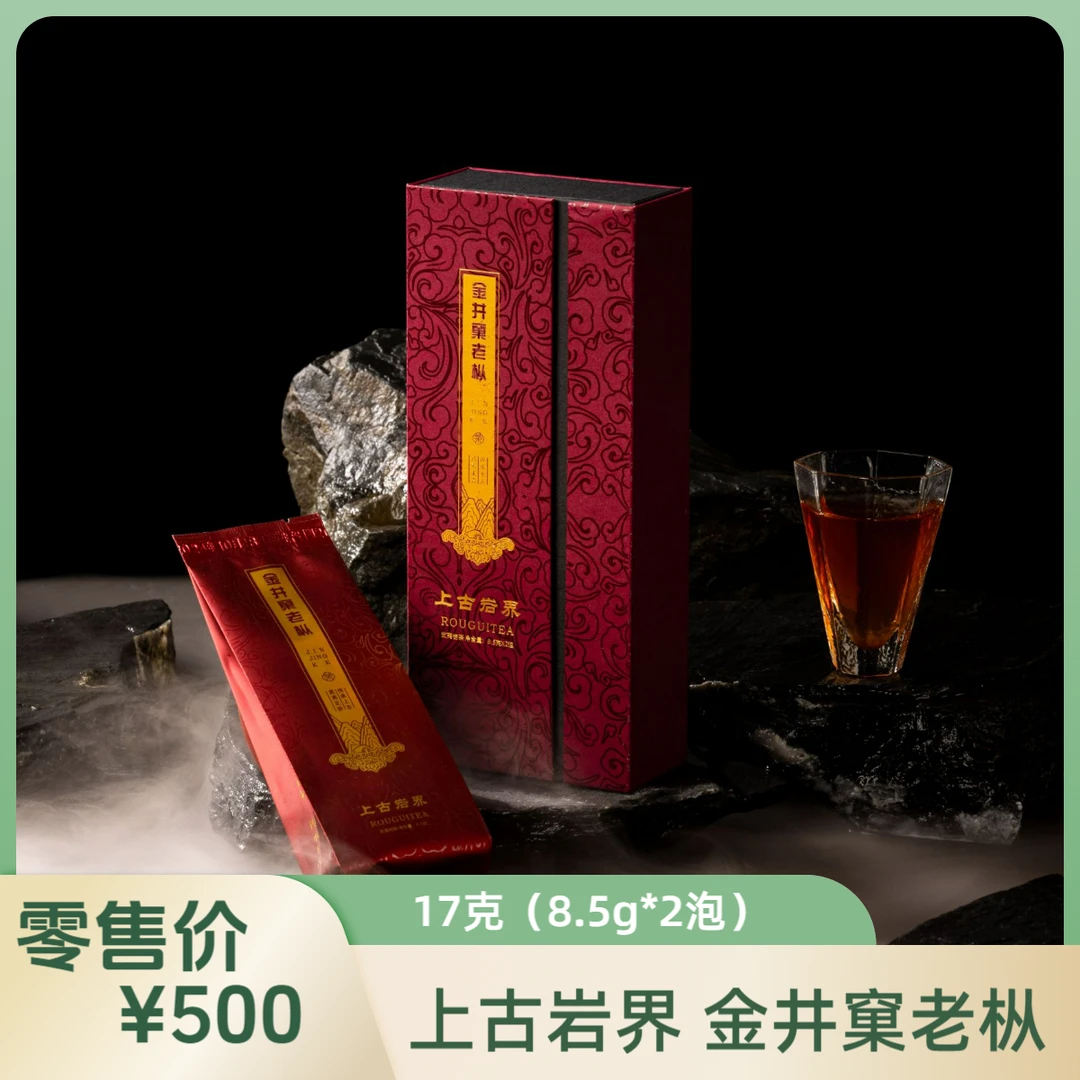 上古岩界 | 金井窠 老枞 正岩核心武夷岩茶 17克（8.5克×2泡）