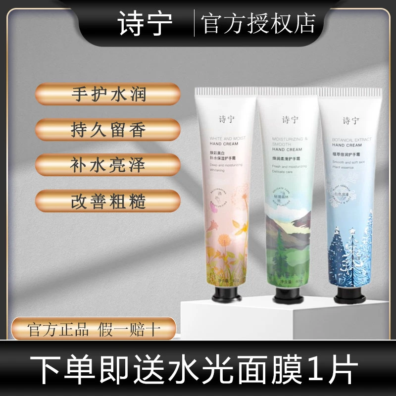 诗宁SHYNIE润护护手霜补水保湿不油腻滋润手部改善粗糙润手霜清爽