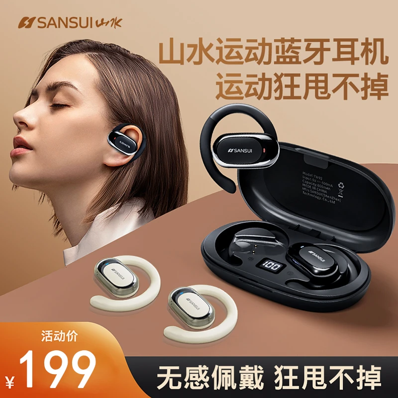 山水无线蓝牙耳机充电超长续航商务安卓手机通用迷你运动跑步降噪