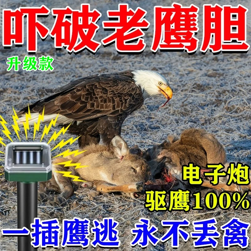 驱赶老鹰神器黑科技高效驱鸟电子炮吓防惊老鹰鱼塘养殖场鸡圈警报