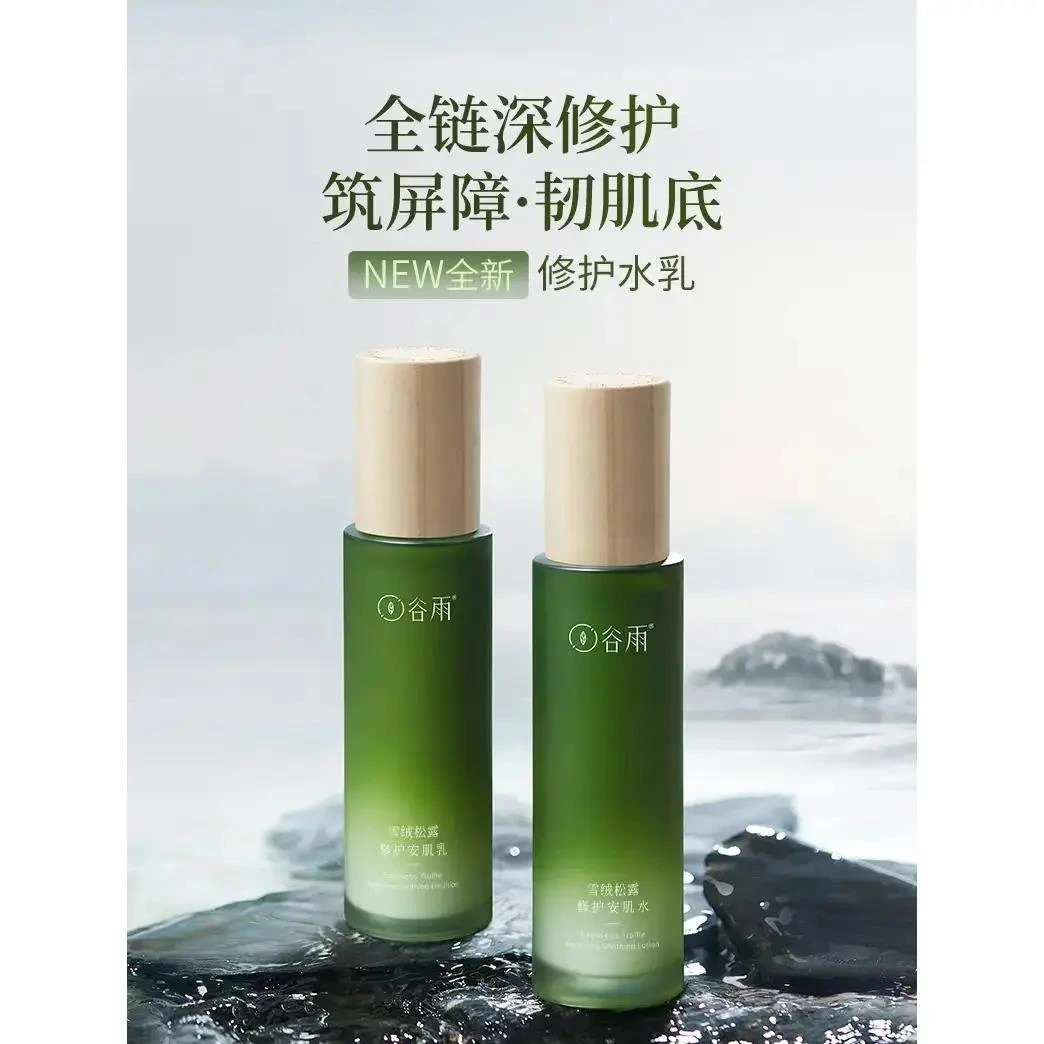 正品谷雨雪绒松露水乳深层修护敏感肌保湿补水舒缓泛红控油修护