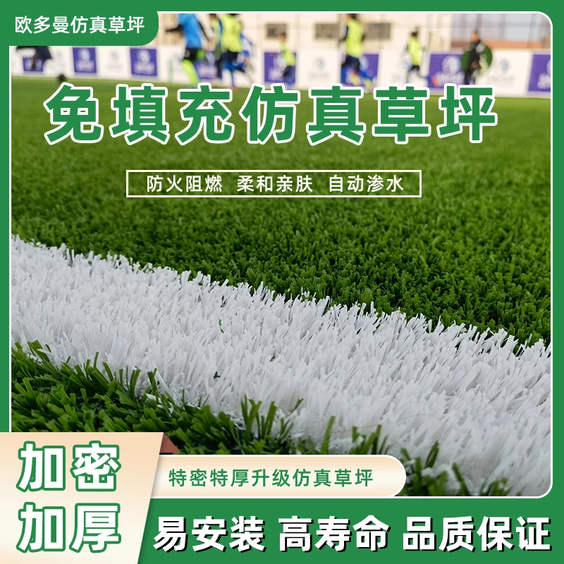 免填充草坪足球专用草坪户外仿真草坪塑料操场铺垫阳台装饰草坪垫