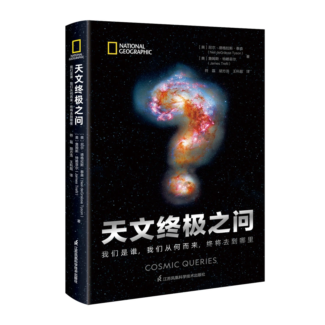 天文终极之问:我们是谁,我们从何而来,终将去到哪里