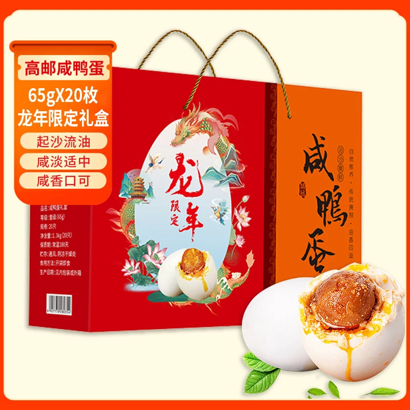 邮村高邮咸鸭蛋 端午特产熟鸭蛋65g咸蛋礼盒黄咸香流油松沙咸蛋