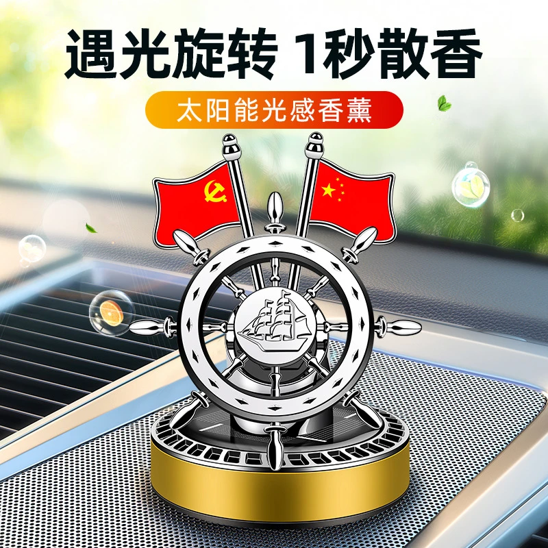 汽车用品车载装饰品内饰香薰香水除异味旋转太阳能圆底舵国旗摆件